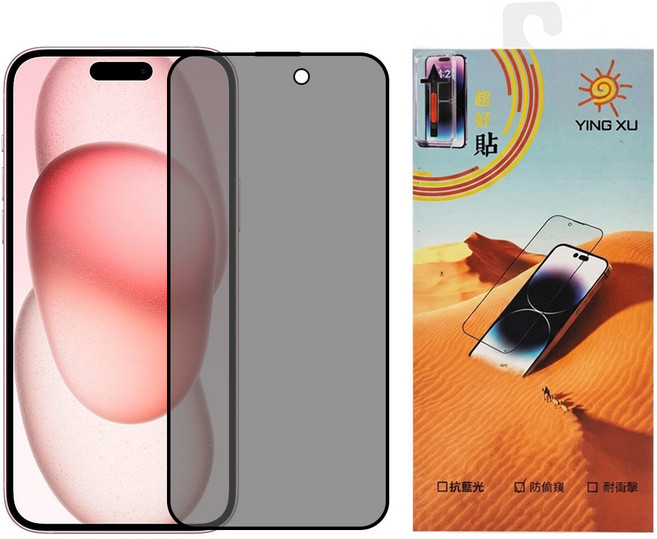 YING XU 應許科技 螢幕保護貼 iPhone 15 Plus 防窺 Privacy (dark)