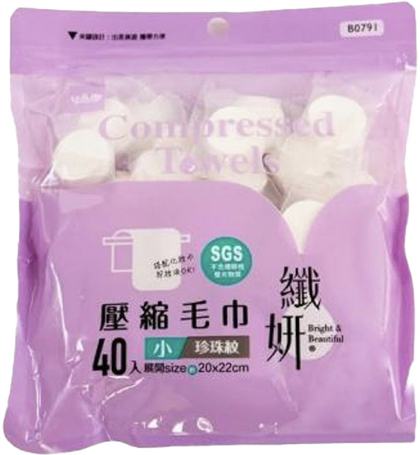 UdiLife 優的生活大師 纖妍壓縮毛巾40入 圓形 小尺寸20x22cm, 珍珠紋 白色, 1組