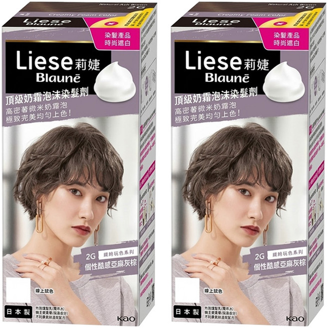 Liese 莉婕 頂級奶霜泡沫染髮劑, 2G 個性酷感亞麻灰棕, 2盒