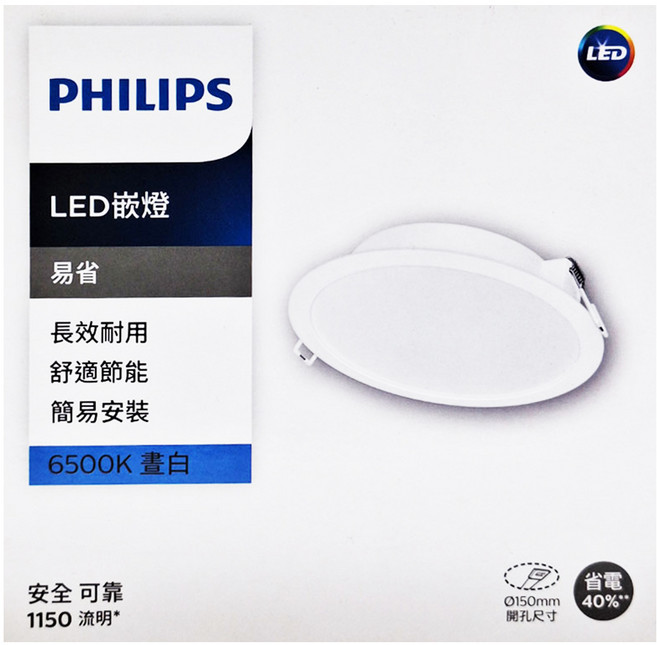PHILIPS 飛利浦 LED 崁燈 13W 晝白 DN028 開孔直徑150mm 燈具直徑165 x 35mm, 1個