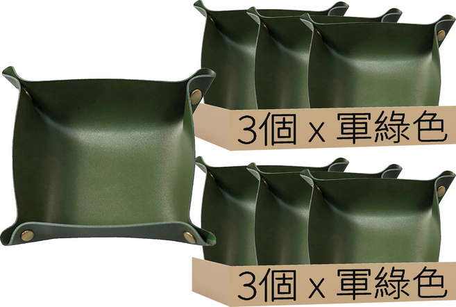 皮革收納盒 皮革收納盤, 軍綠色, 6個
