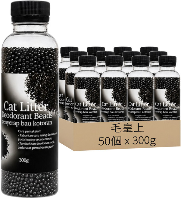 毛皇上 貓砂除臭珠 活性炭黑, 300g, 50個