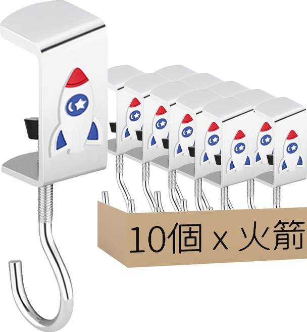 咪咪購物 桌邊掛鉤 免釘免貼免打孔 間距可調 承重力強, 10個, 火箭
