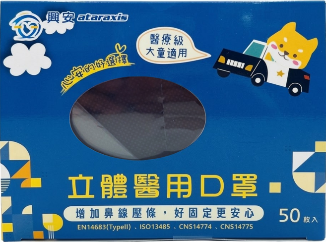 ataraxis 興安 大童立體醫用口罩 未滅菌, 黑色, 50片, 1盒