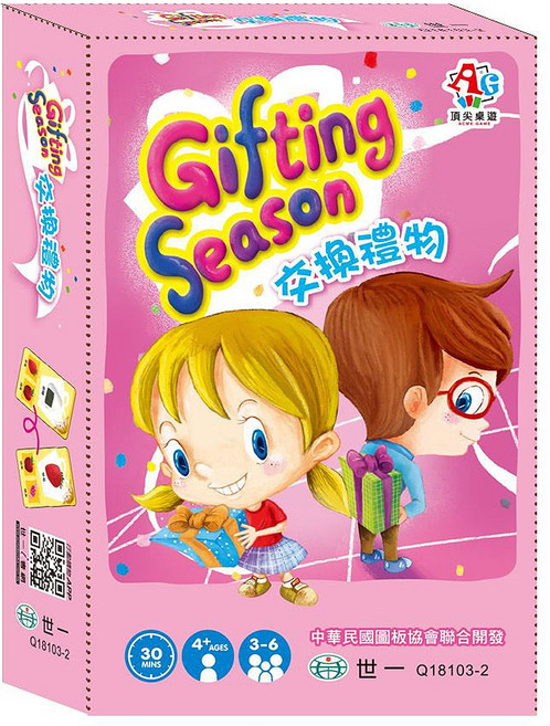 世一 交換禮物桌遊 4歲以上適用