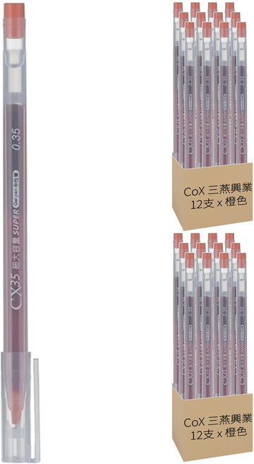 CoX 三燕興業 超大容量細字中性筆 0.35mm CX-35, 橙色, 24支