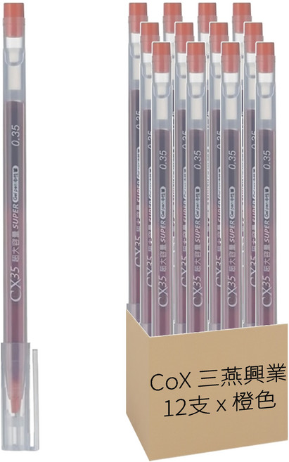 CoX 三燕興業 超大容量細字中性筆 0.35mm CX-35, 橙色, 12支