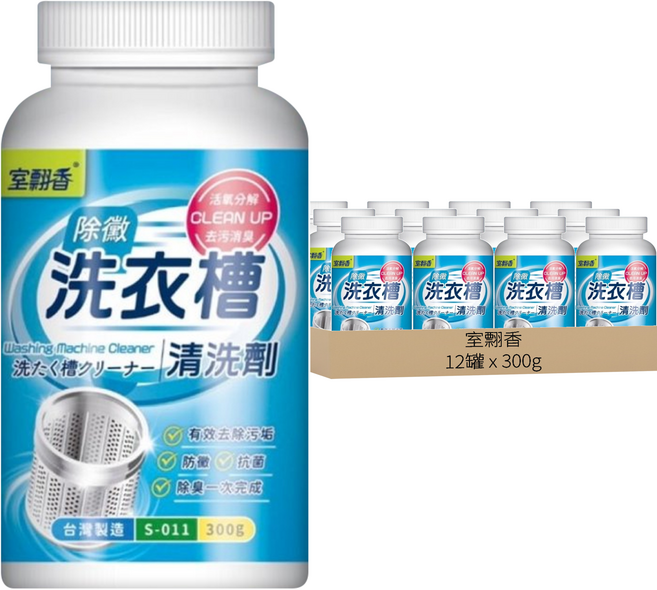 室翲香 洗衣槽清洗劑 S-011, 300g, 12罐