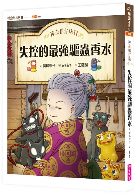 失控的最強驅蟲香水, 平裝書