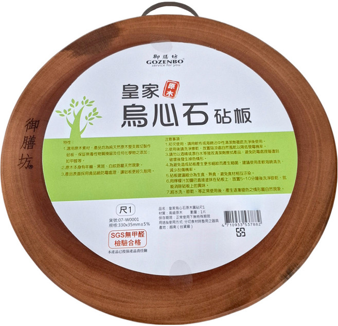 GOZENBO 御膳坊 皇家烏心石砧板, 原木色, 1個
