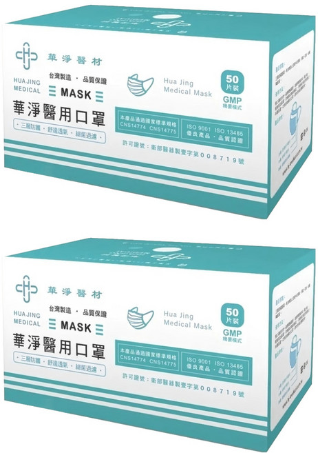 華淨醫材 成人醫用口罩, 藍色, 2盒, 50片