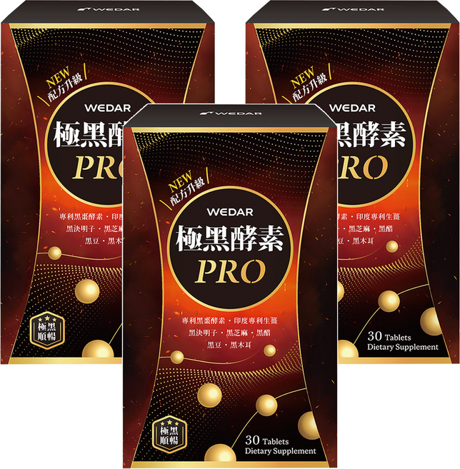 WEDAR 薇達 極黑酵素PRO, 30顆, 18g, 3盒