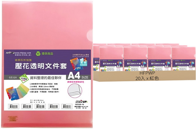 HFPWP 超聯捷 台灣製 環保無毒 壓花透明L夾文件套 20入, 紅色, 1組