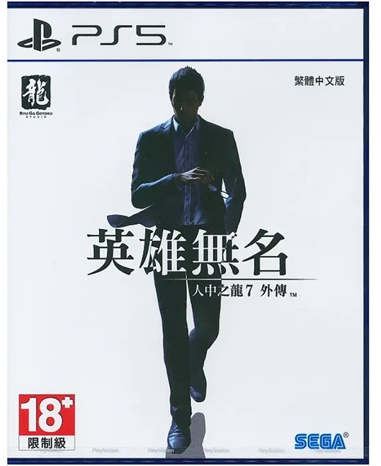 PlayStation PS5 人中之龍7 外傳 英雄無名