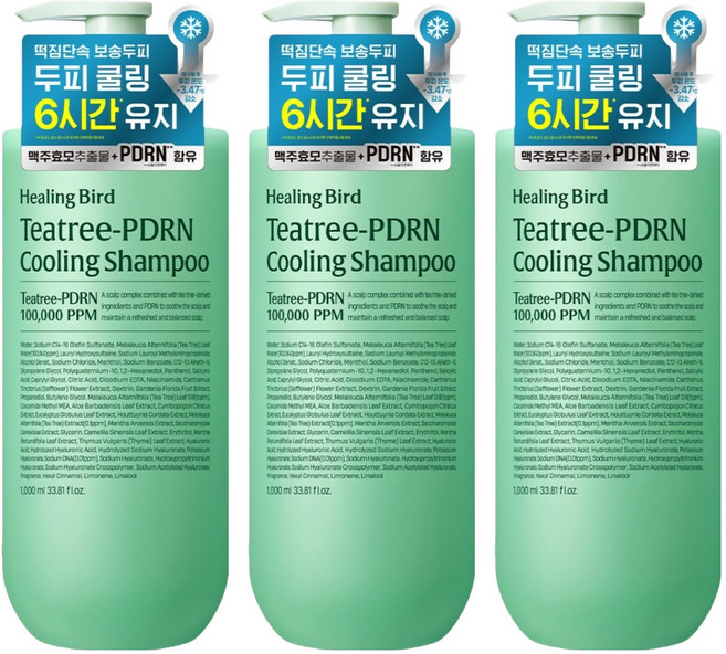 Healing Bird 茶樹PDRN強健髮根清涼洗髮精, 3個, 1L