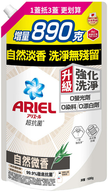 ARIEL 台灣公司貨 超濃縮 新升級 抗菌洗衣精補充包 自然微香型, 1.69kg, 1包