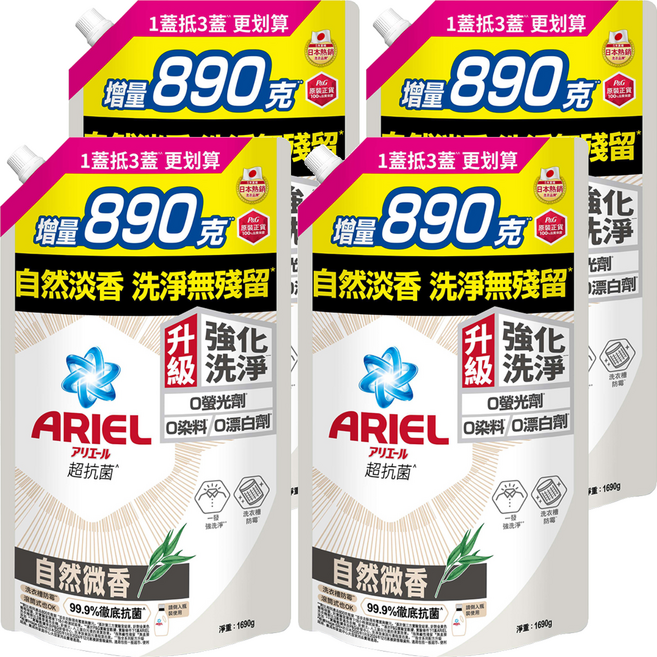 ARIEL 台灣公司貨 超濃縮 新升級 抗菌洗衣精補充包 自然微香型, 1.69kg, 4包