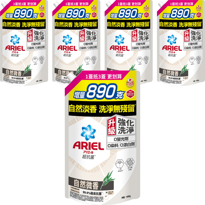 ARIEL 台灣公司貨 超濃縮 新升級 抗菌洗衣精補充包 自然微香型, 1.69kg, 5包