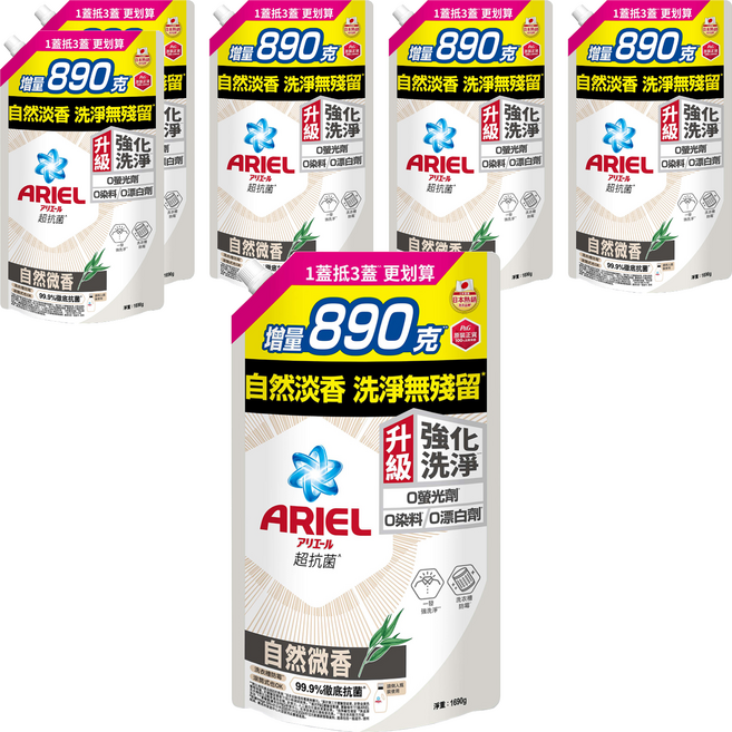 ARIEL 台灣公司貨 超濃縮 新升級 抗菌洗衣精補充包 自然微香型, 1.69kg, 6包
