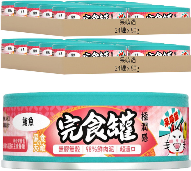 Hi Pet Chan 嗨寵物們 呆萌貓 全年齡適用 98%純鮮肉泥主食貓罐, 80g, 48個, 鮪魚