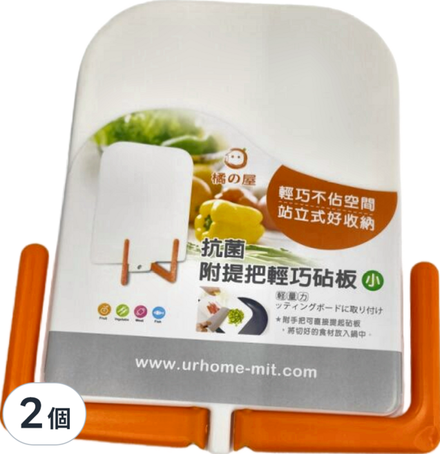 MIKA HOUSE 橘之屋 附提把輕巧砧板 不佔空間 站立式好收納 抗菌, 白色, 2個