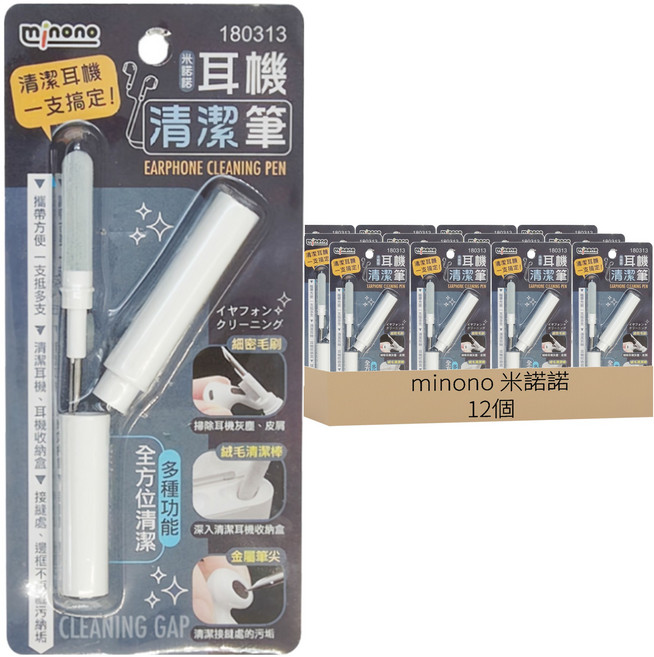 minono 米諾諾 耳機清潔筆 10.7 x 1.3cm, 12個