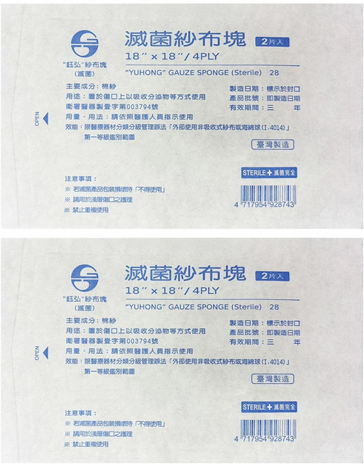 GOOD VISTA 鈺弘 滅菌紗布塊 18 x 18吋 4P, 2片, 2套