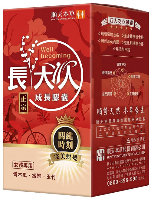 順天本草 長大人成長膠囊 正宗女, 60顆, 1盒