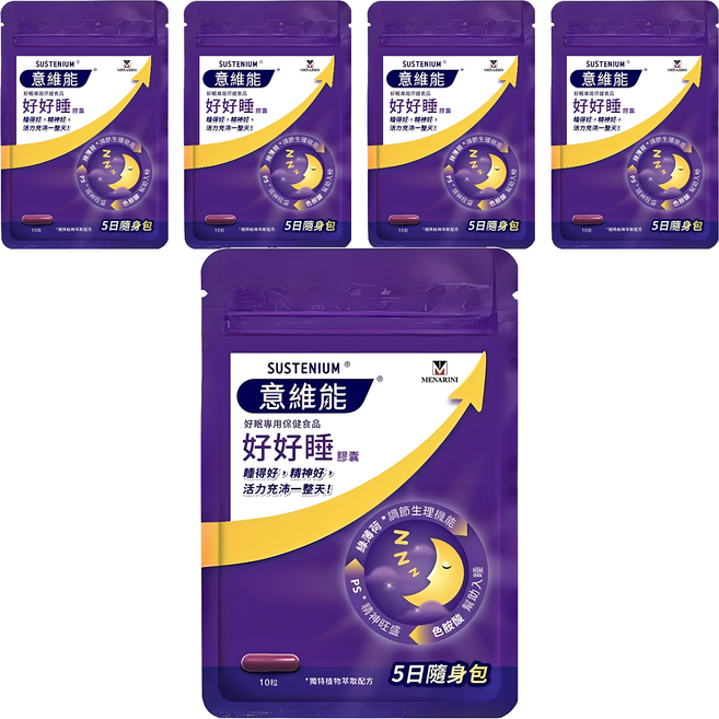 SUSTENIUM 意維能 好好睡膠囊隨身包, 10顆, 5袋