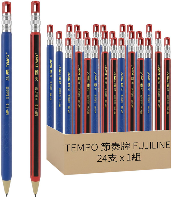 TEMPO 節奏牌 FUJILINE 2B筆削自動鉛筆 MP-116 藍桿12支 + 紅桿12支, 2mm, 24支