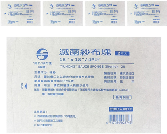 GOOD VISTA 鈺弘 滅菌紗布塊 18 x 18吋 4P, 2片, 5套