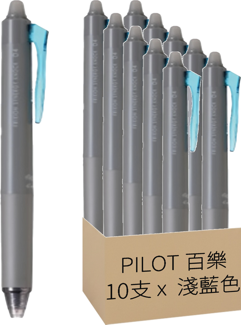 PILOT 百樂 新極灰魔擦筆 0.3mm 10支, 淺藍色, 1盒