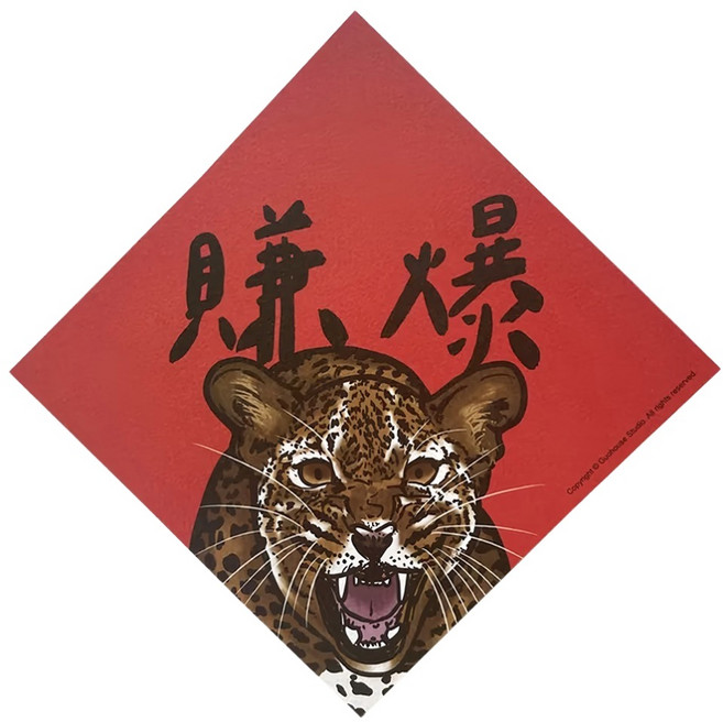 GUOHOUSE STUDIO 郭公館工作室 春聯, 賺爆