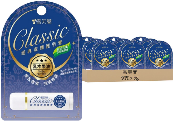 雪芙蘭 經典滋潤唇膏 乳木果油 極致保濕 完美修護, 9支, 5g
