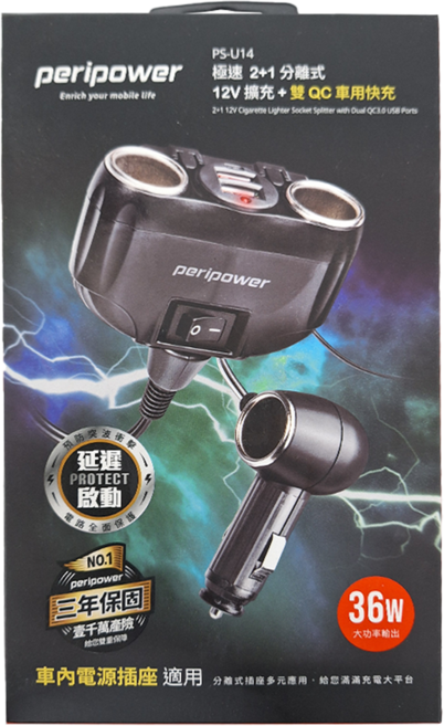 peripower 極速2+1分離式12V + 雙QC車用快充, PS-U14, 黑色