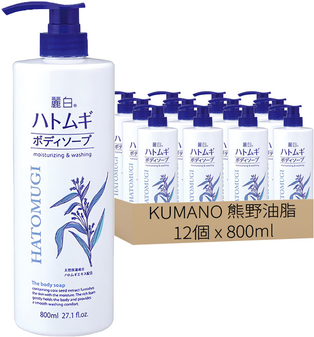 KUMANO 熊野油脂 麗白 薏仁透明感水嫩沐浴乳, 12個, 800ml