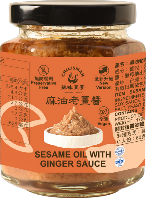 CHILISMAN 辣味豆哥 麻油老薑醬 全素, 170g, 1罐