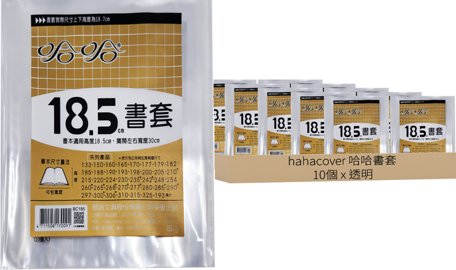 hahacover 哈哈書套 18.5 x 30cm 10個, 透明, 10組