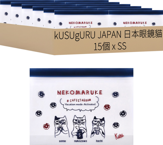 kUSUgURU JAPAN 日本眼鏡貓 NEKOMARUKE貓丸系列 食物密封保鮮夾鏈袋 日本食品衛生檢測合格, SS(20 × 15 x 4cm), 15個, 1組