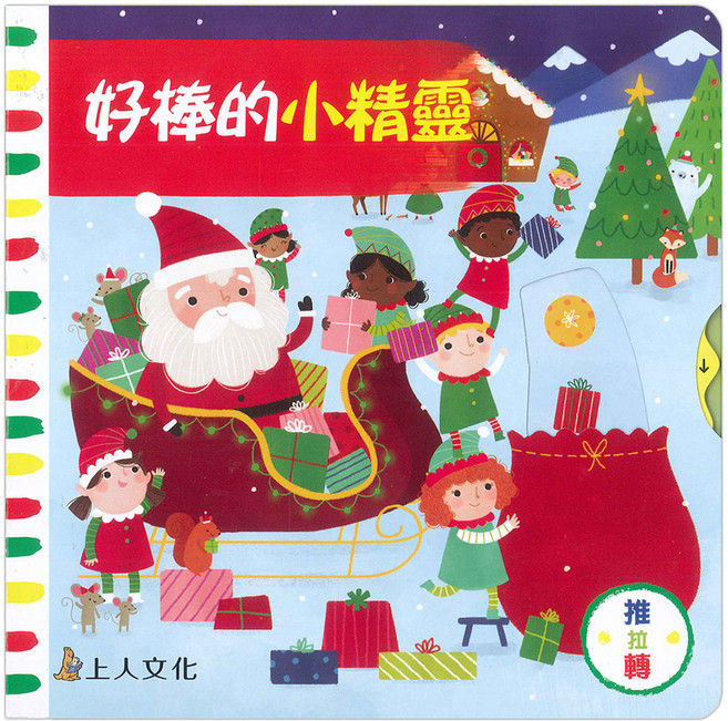 好棒的小精靈, 精裝