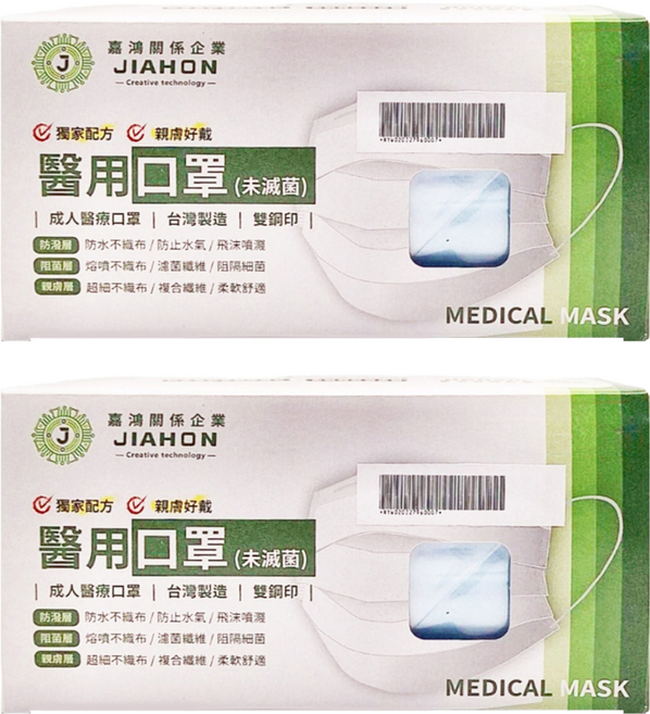 JIAHON 嘉鴻 3層醫療用口罩 未滅菌, 藍色, 50片, 2盒