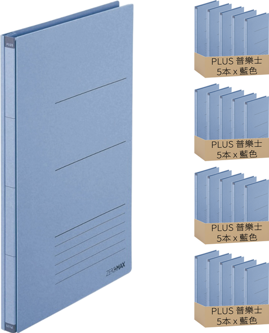 PLUS 普樂士 背幅伸縮檔案夾, 藍色, 20本