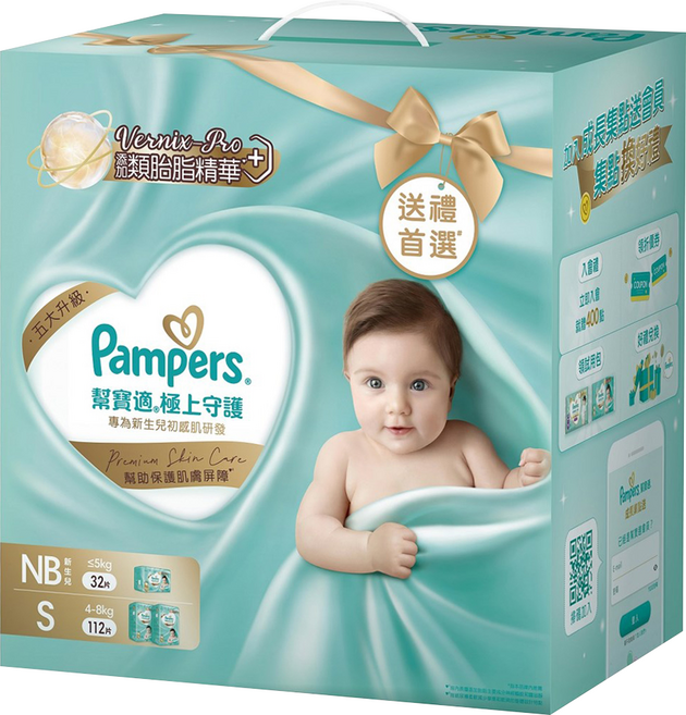 Pampers 幫寶適 原廠公司貨 極上守護一級幫新生禮盒組/黏貼型嬰兒紙尿褲, NB + S, 144片