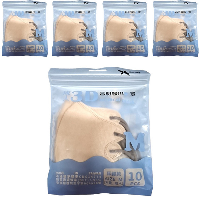 Charmed 昌明生技 成人3D醫用口罩 耳繩款 M 10入, 10片, 5包, 杏奶白