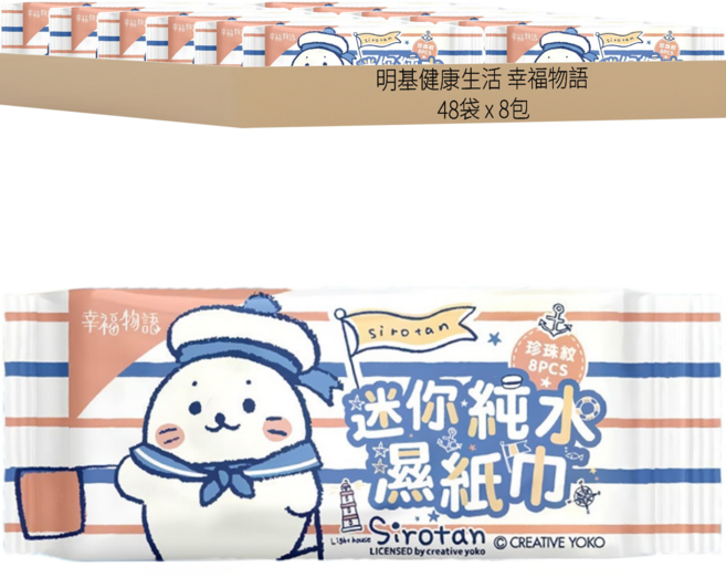 明基健康生活 幸福物語 迷你純水濕巾-海豹小白(8包/袋)-橘款 8抽x8包 48袋 箱購, 8包