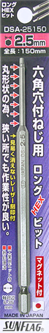 SUNFLAG 新龜 單頭內六角板手起子頭 附磁 DSA-25150 150mm, 1支