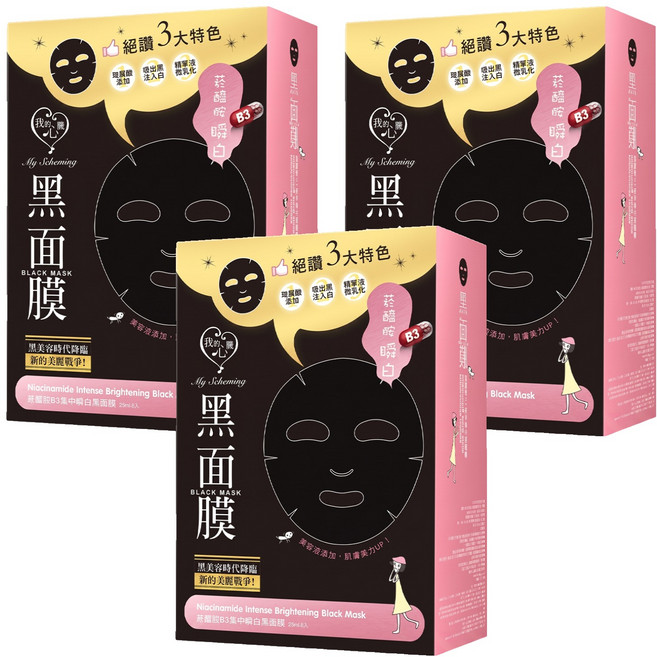 MY SCHEMING 我的心機 菸醯胺B3集中瞬白黑面膜 25ml, 8片, 3盒