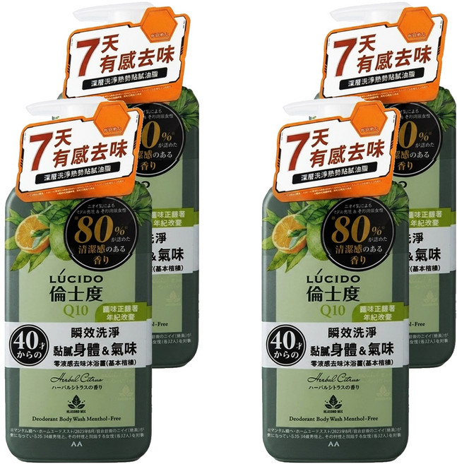 LUCIDO 倫士度 零涼感去味沐浴露 草本柑橘, 450ml, 4瓶
