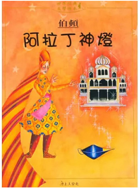 阿拉丁神燈, 精裝, 1本