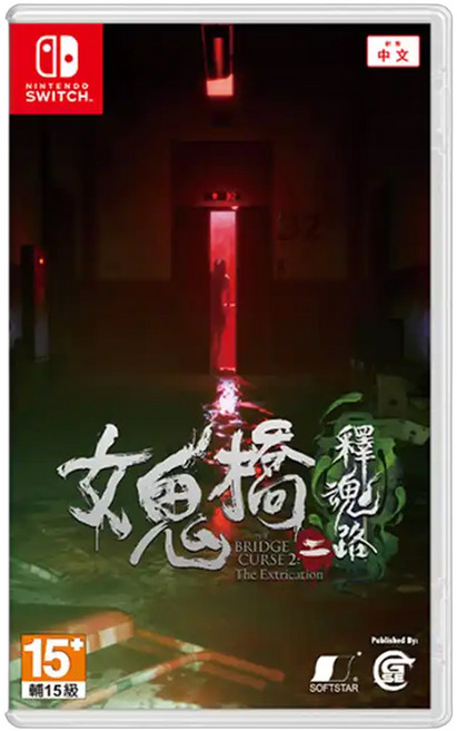 PlayStation 女鬼橋二 釋魂路 中文版, 單一商品